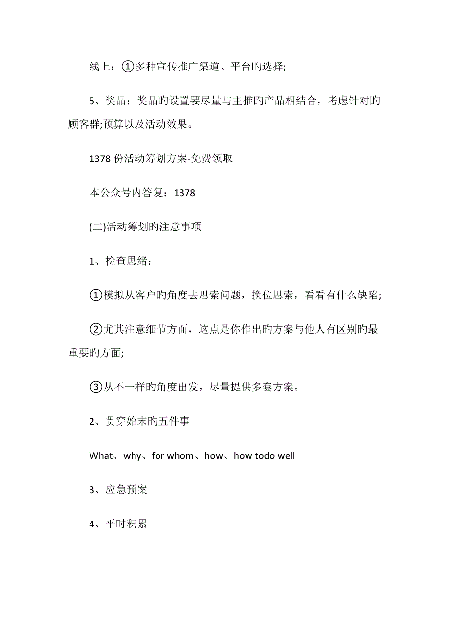 公司大型年会晚会活动策划完整方案及流程_第3页