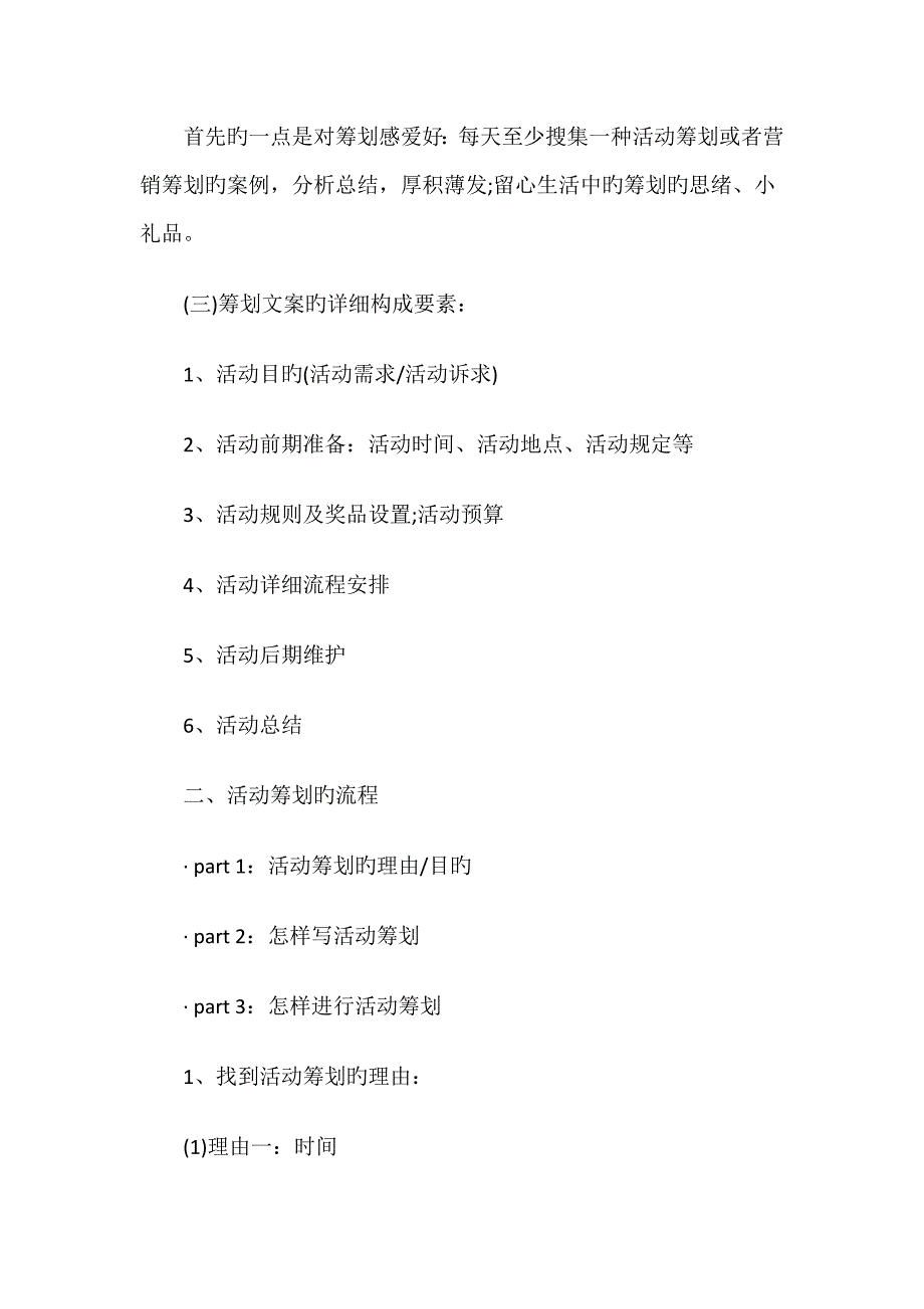 公司大型年会晚会活动策划完整方案及流程_第4页