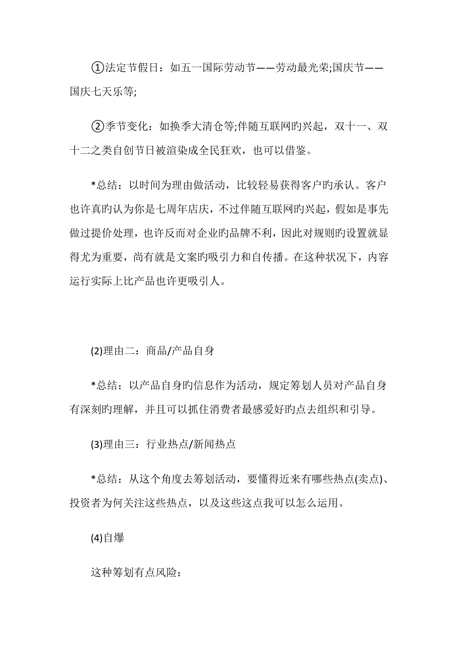 公司大型年会晚会活动策划完整方案及流程_第5页