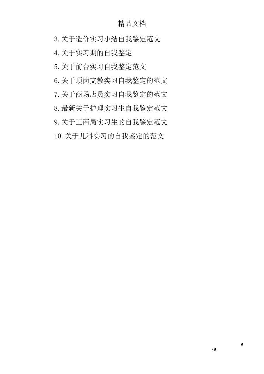 关于实习老师自我鉴定范文_第5页