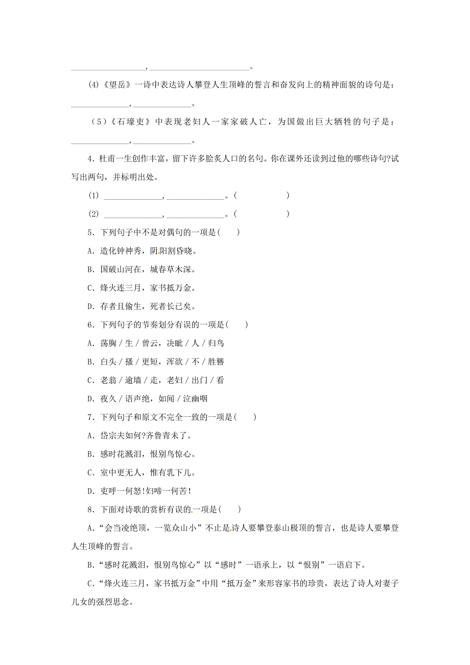 2011年课课练之八年级语文上册 专题25 杜甫诗三首 人教新课标版_第2页