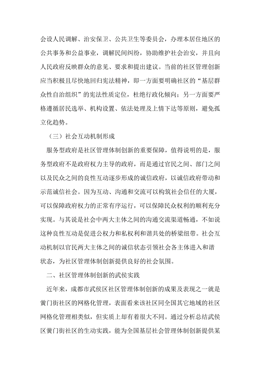 城市社区管理体制创新的探索及完善_第3页