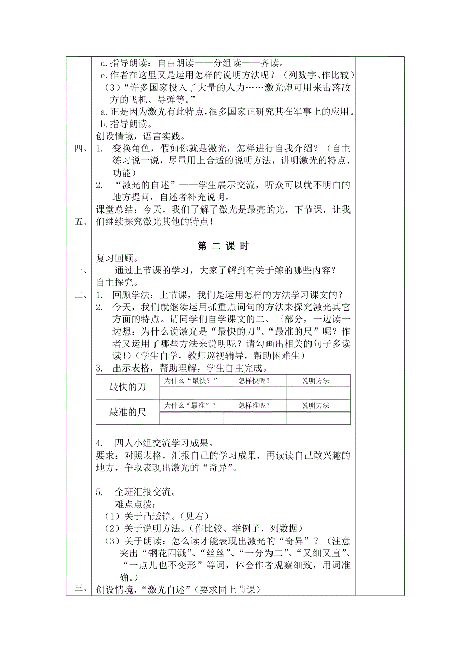 20奇异的激光_第3页