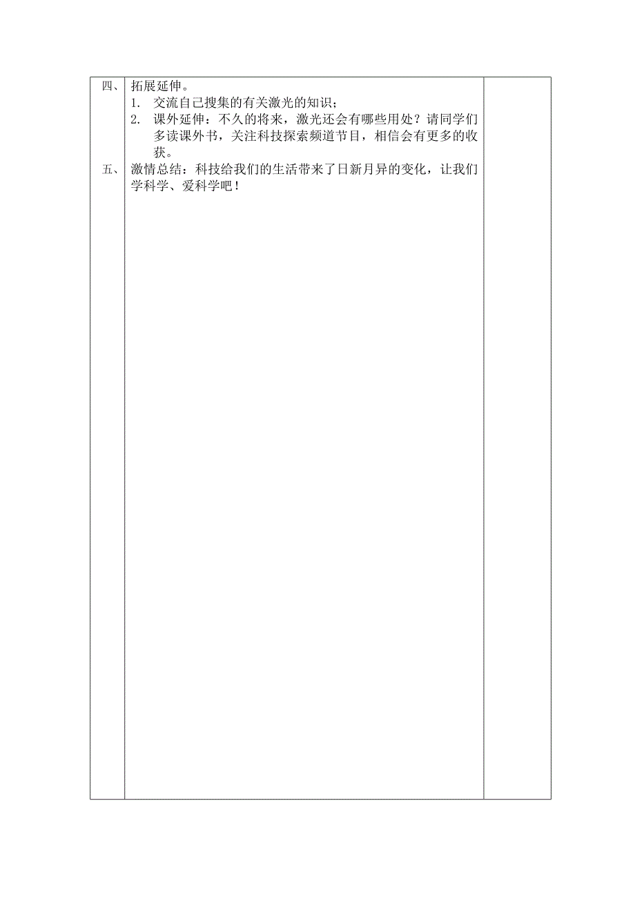 20奇异的激光_第4页