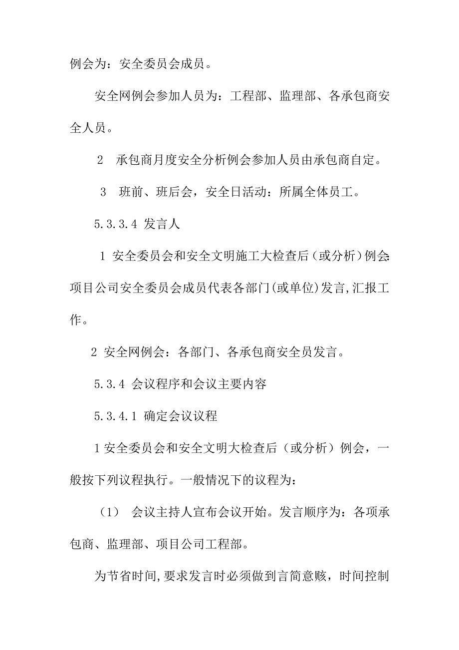 安全健康与环境管理工作例会制度_第4页