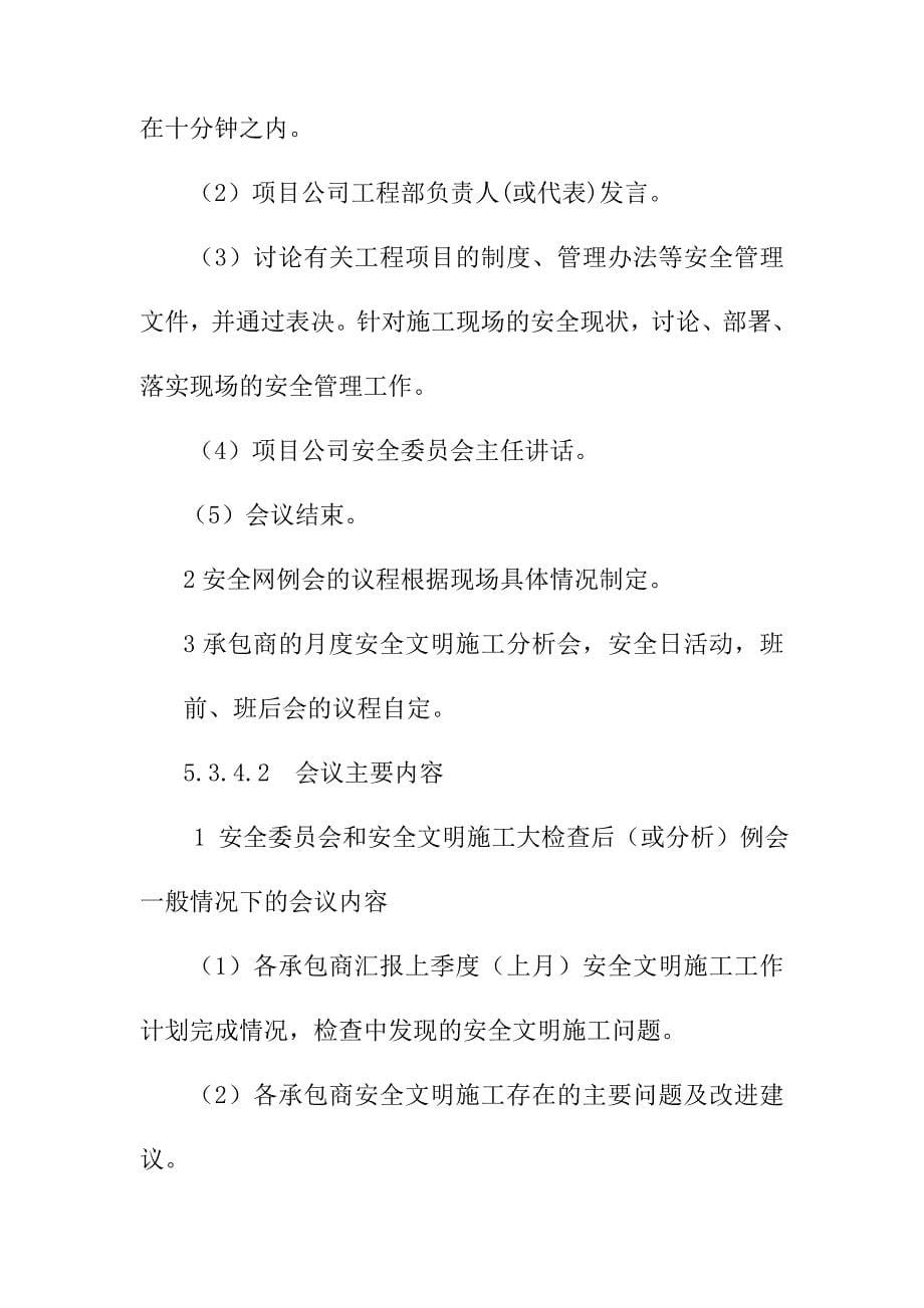 安全健康与环境管理工作例会制度_第5页