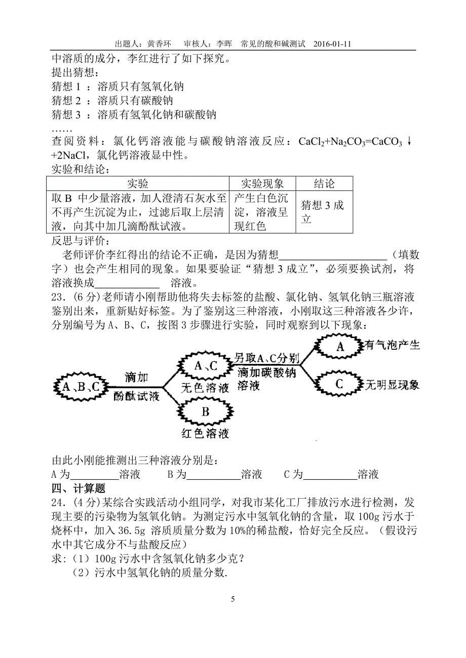 (完整)2015初三化学常见的酸和碱测试题及答案-推荐文档.doc_第5页