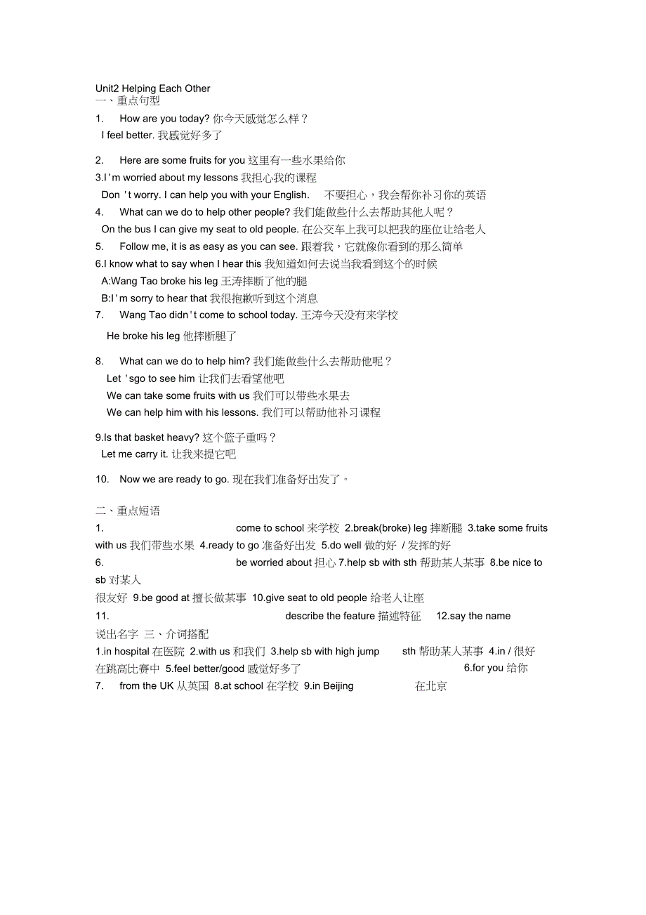 (word完整版)六年级英语下册课文重点句子短语_第2页