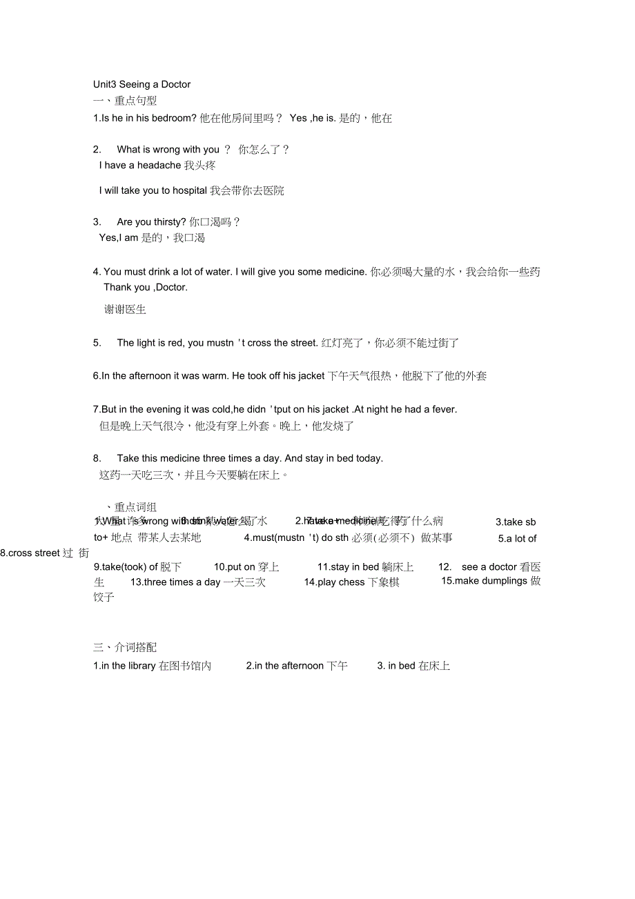 (word完整版)六年级英语下册课文重点句子短语_第3页