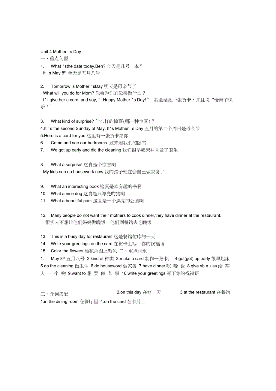 (word完整版)六年级英语下册课文重点句子短语_第4页