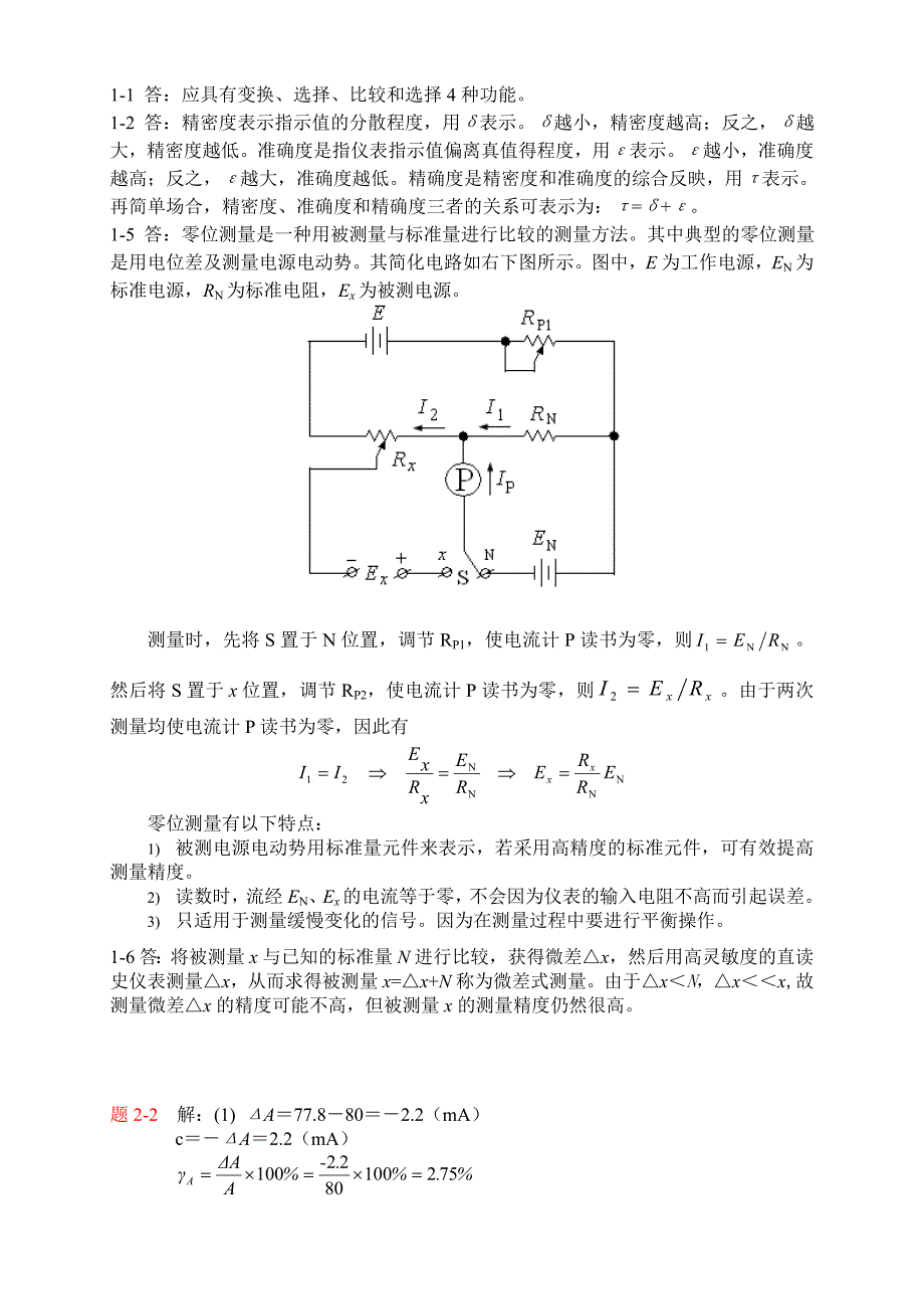 电气测试技术林德杰课后答案.doc_第1页