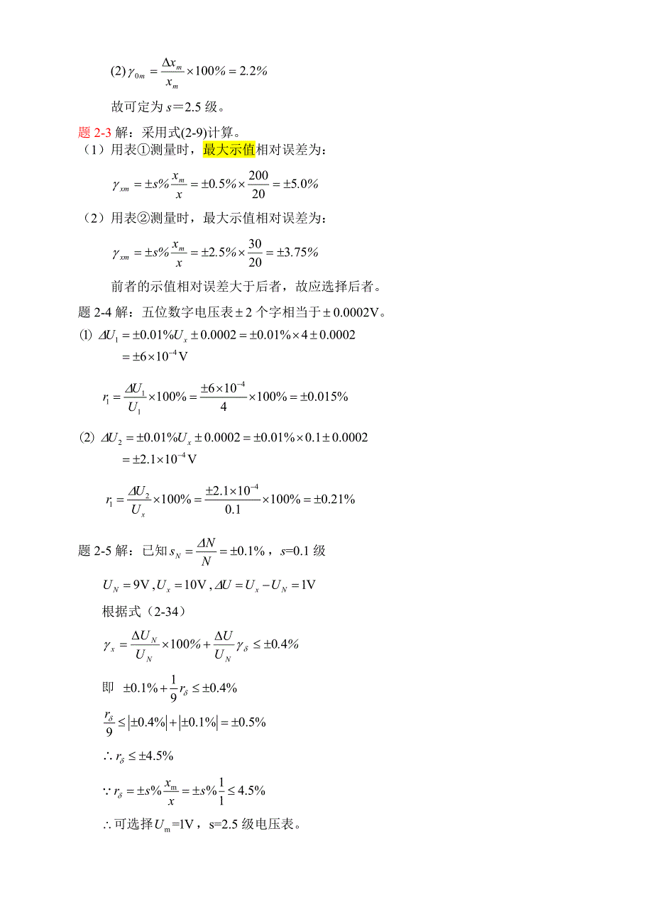 电气测试技术林德杰课后答案.doc_第2页