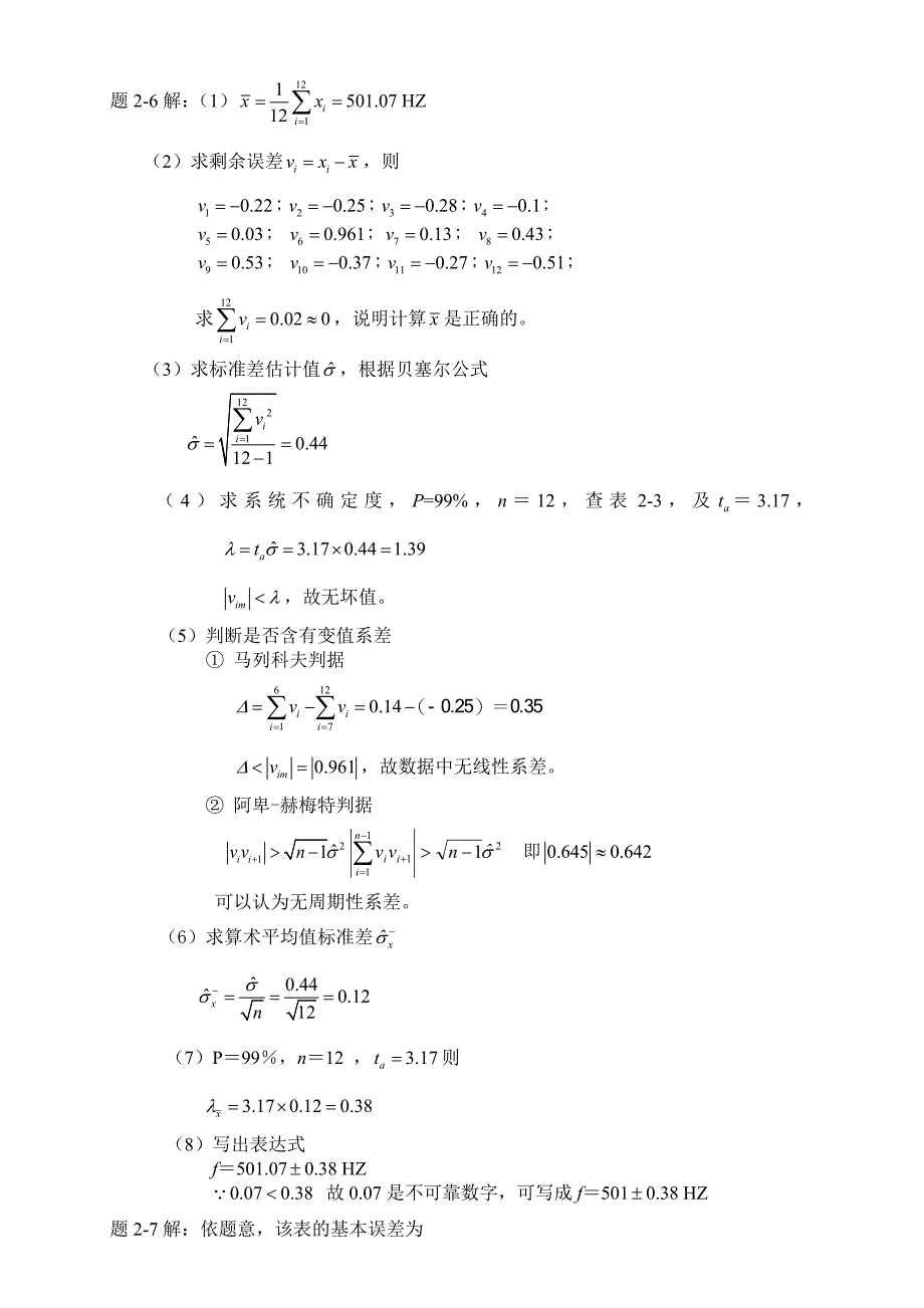 电气测试技术林德杰课后答案.doc_第3页