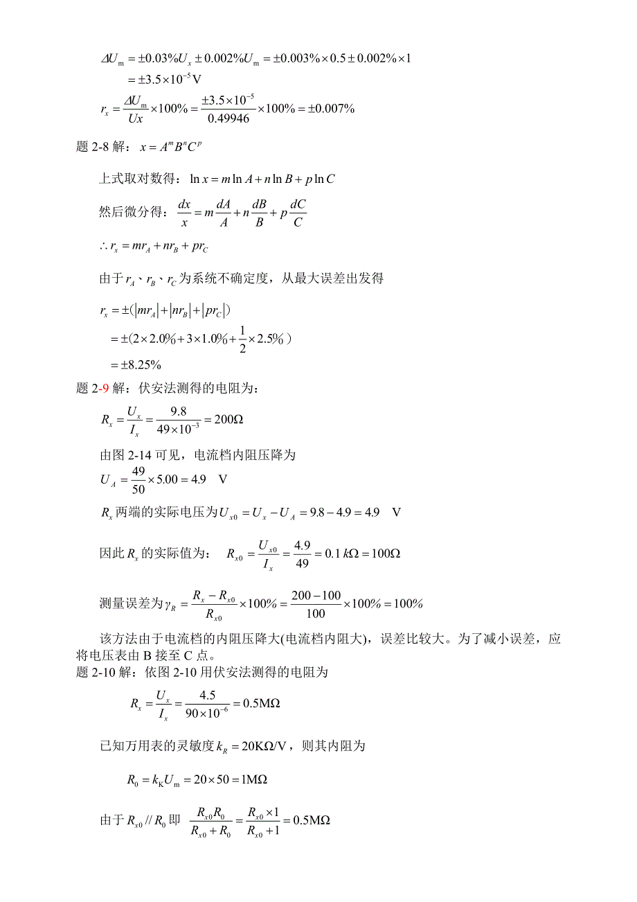 电气测试技术林德杰课后答案.doc_第4页