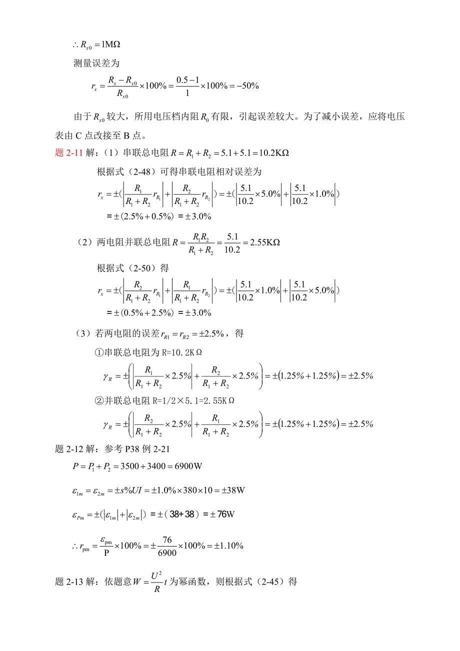 电气测试技术林德杰课后答案.doc_第5页