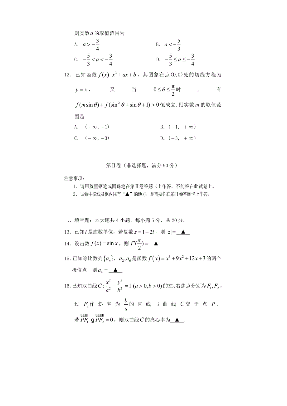 四川省遂宁市高二数学下学期期末考试试题文_第3页