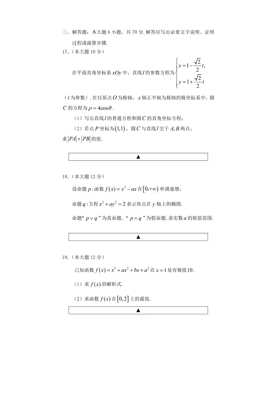 四川省遂宁市高二数学下学期期末考试试题文_第4页