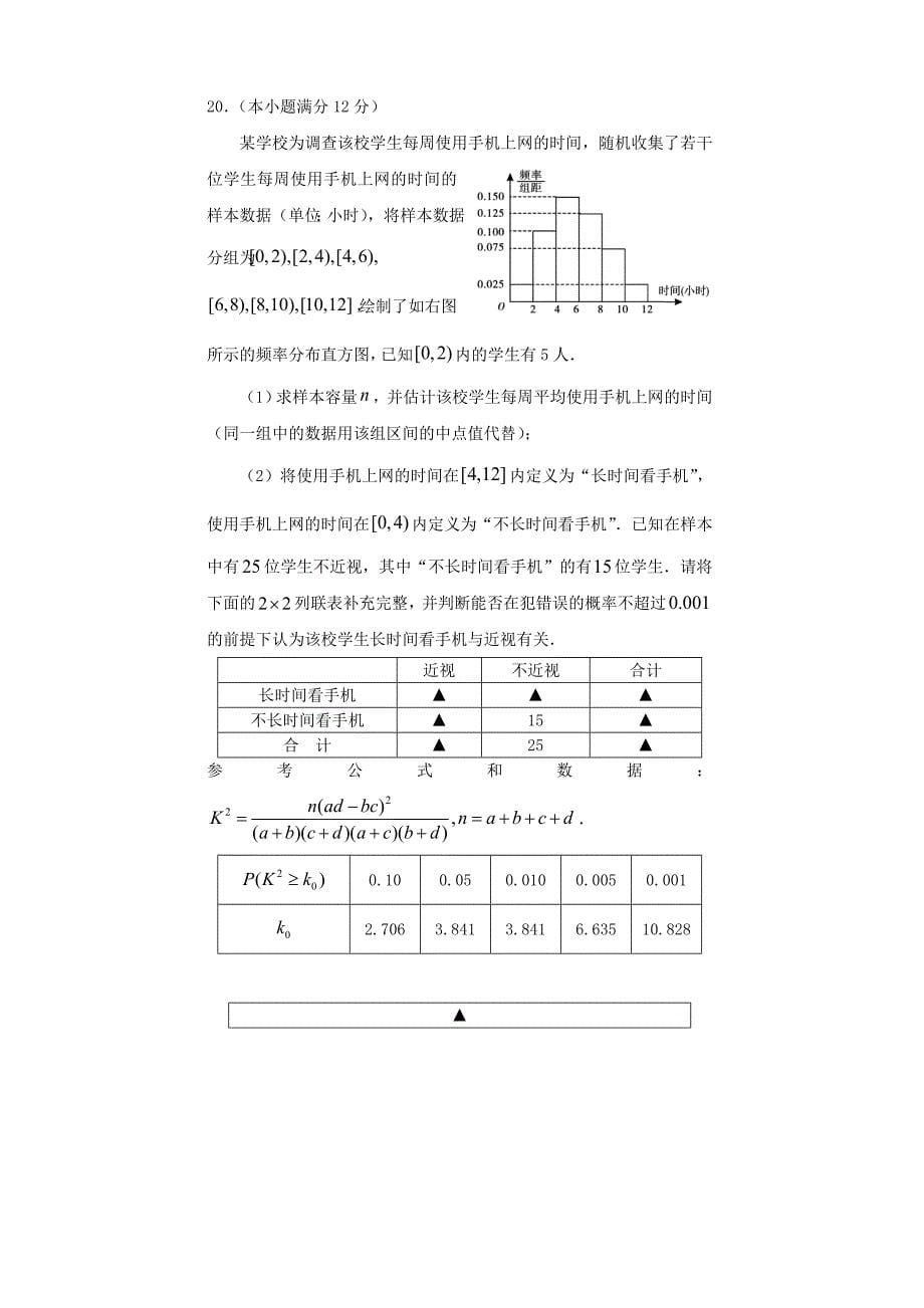 四川省遂宁市高二数学下学期期末考试试题文_第5页