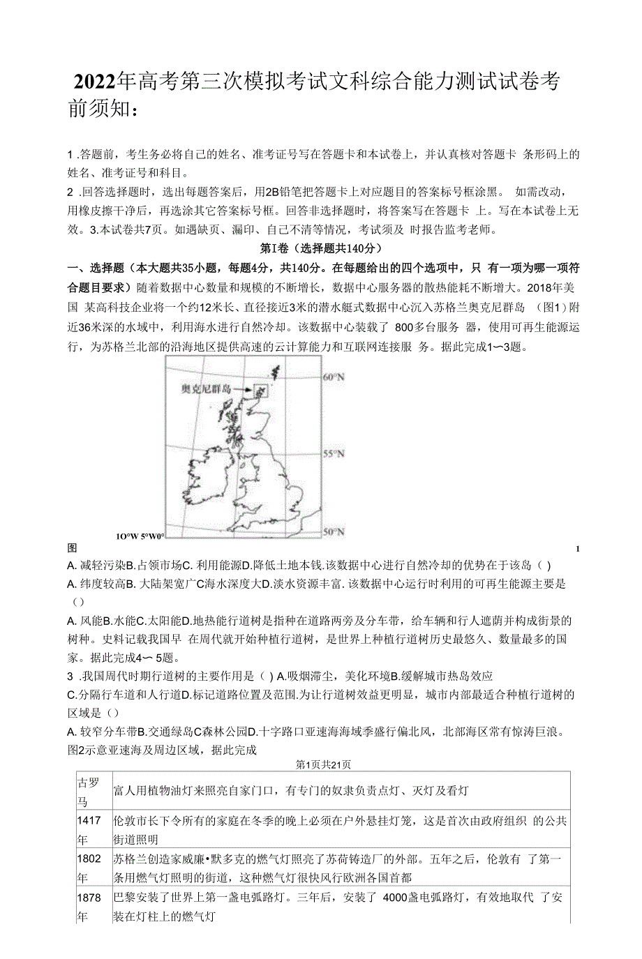 2022年高考第三次模拟考试文科综合能力测试试卷(含答案解析).docx_第1页