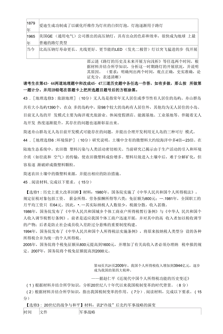 2022年高考第三次模拟考试文科综合能力测试试卷(含答案解析).docx_第2页