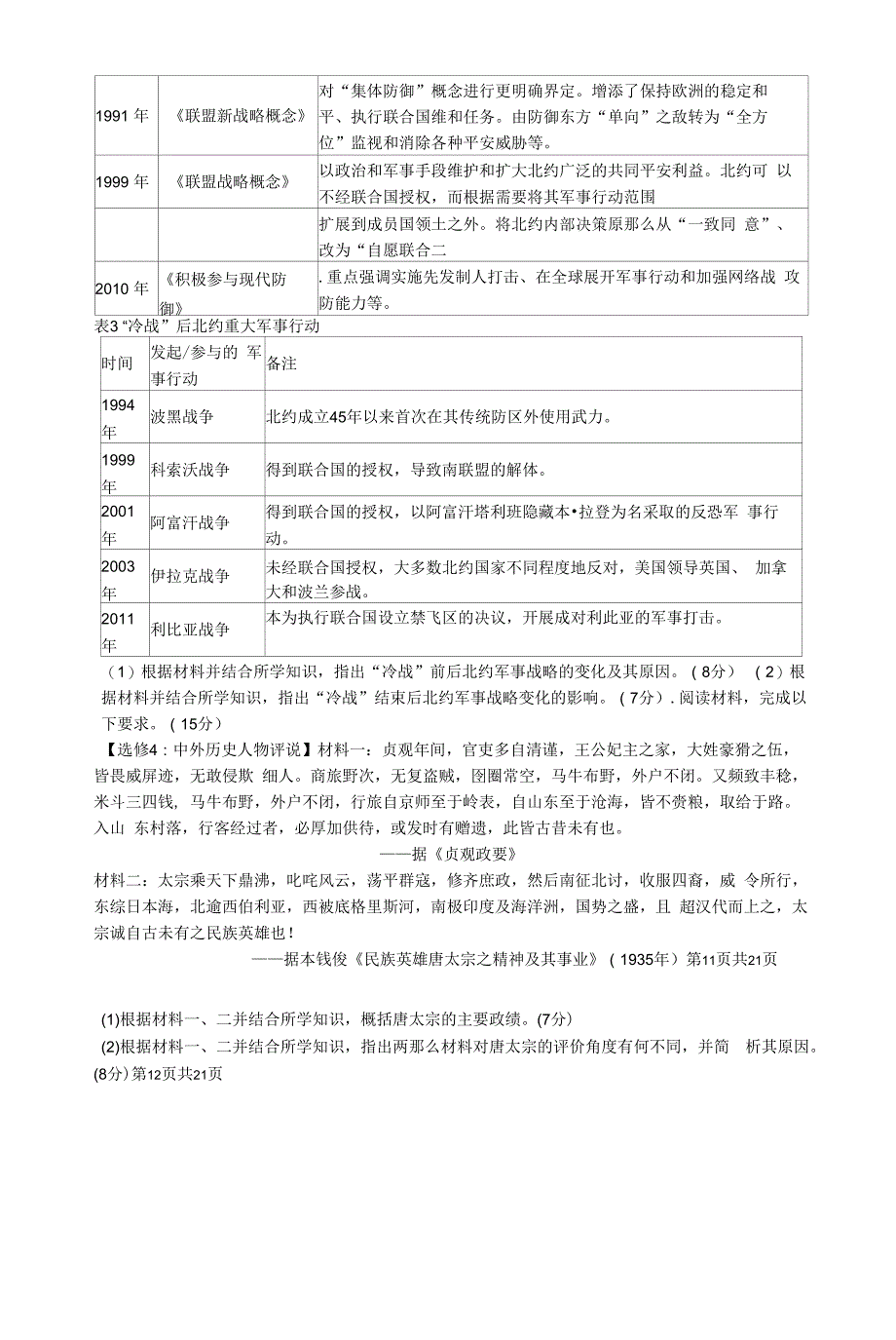 2022年高考第三次模拟考试文科综合能力测试试卷(含答案解析).docx_第3页