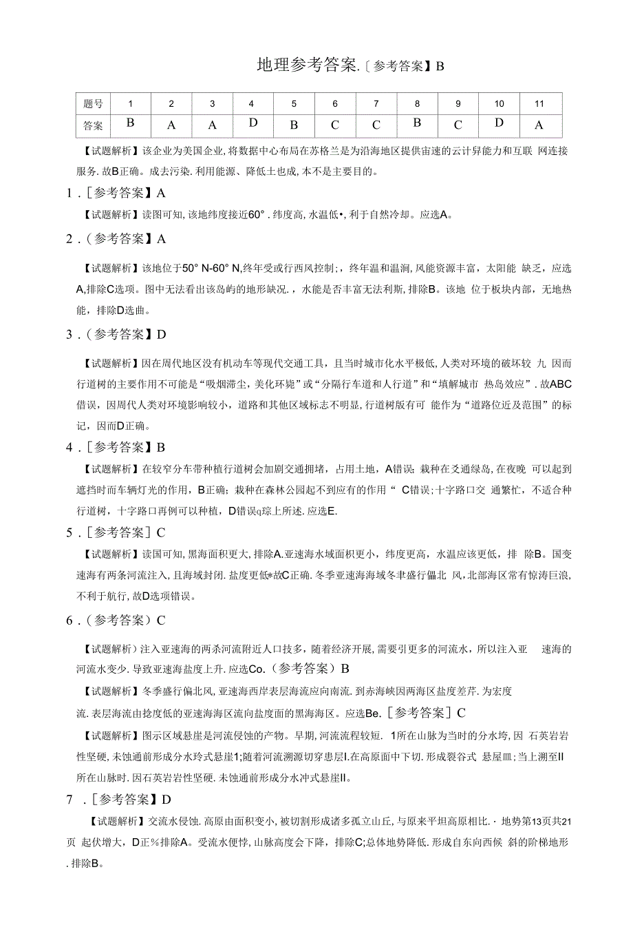 2022年高考第三次模拟考试文科综合能力测试试卷(含答案解析).docx_第4页