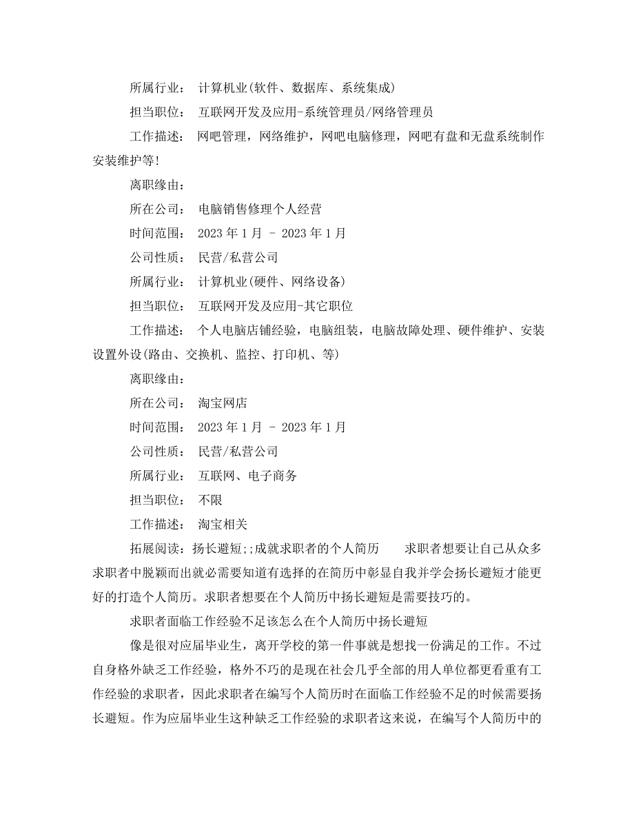 2023年计算机专业应聘简历2.doc_第2页