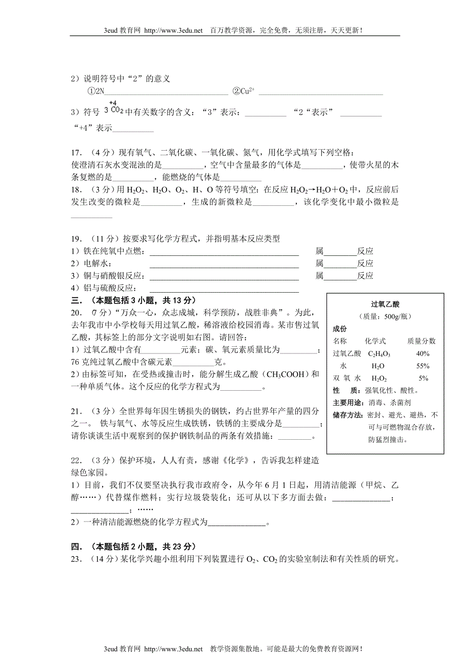 九年级化学第三次测验题.doc_第3页