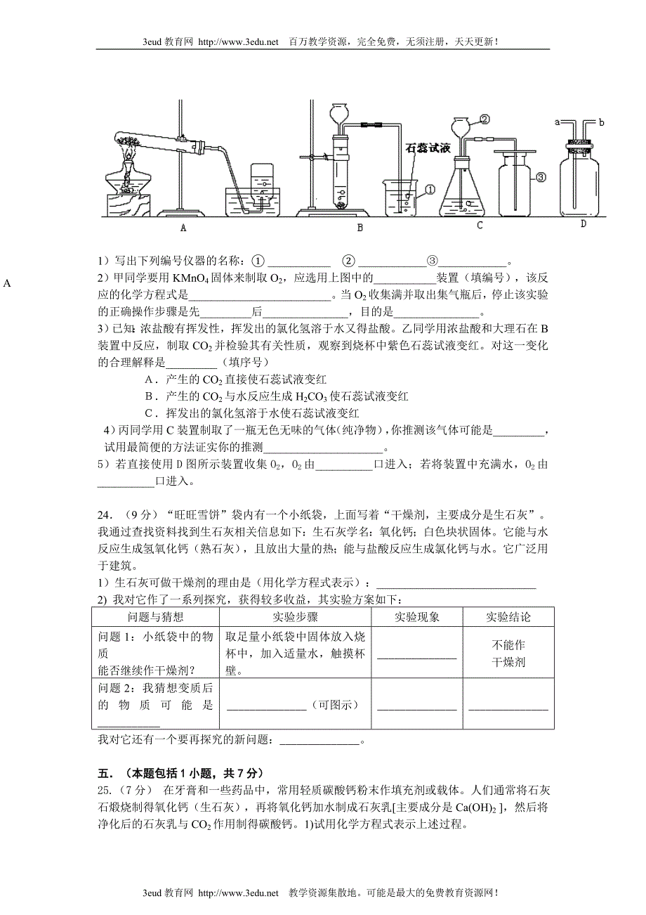 九年级化学第三次测验题.doc_第4页