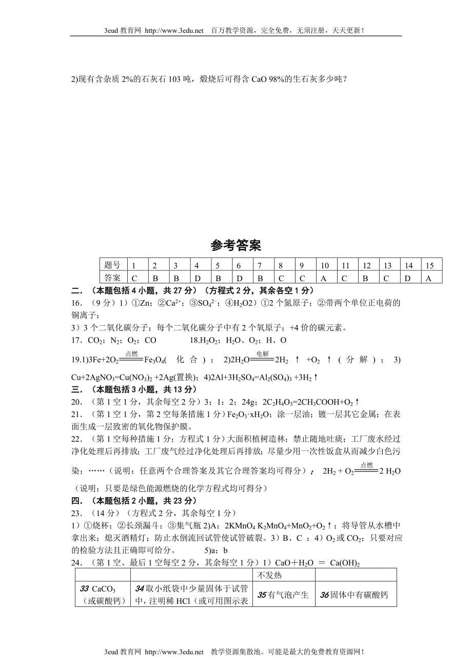 九年级化学第三次测验题.doc_第5页