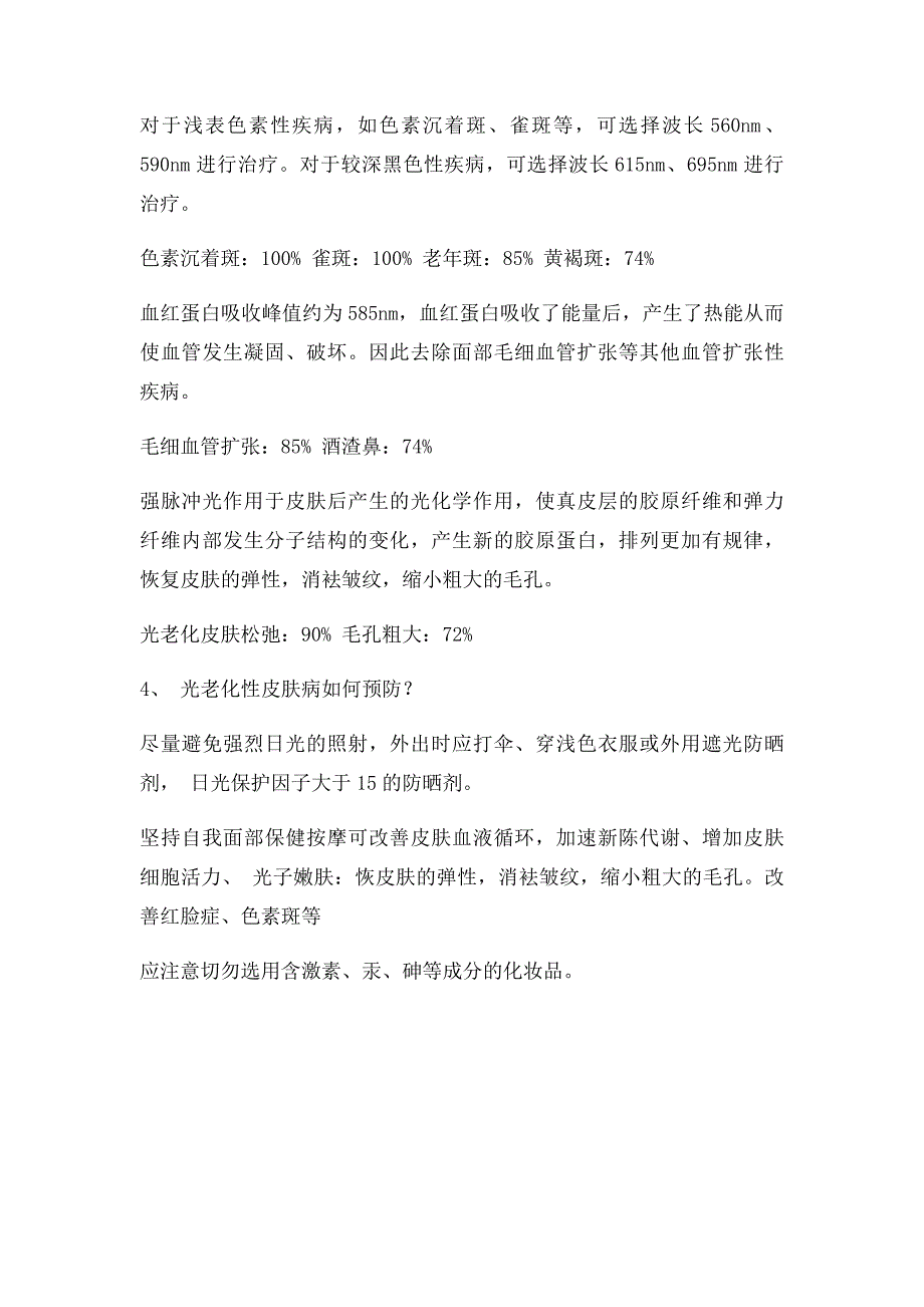 光老化性皮肤病的概念_第2页