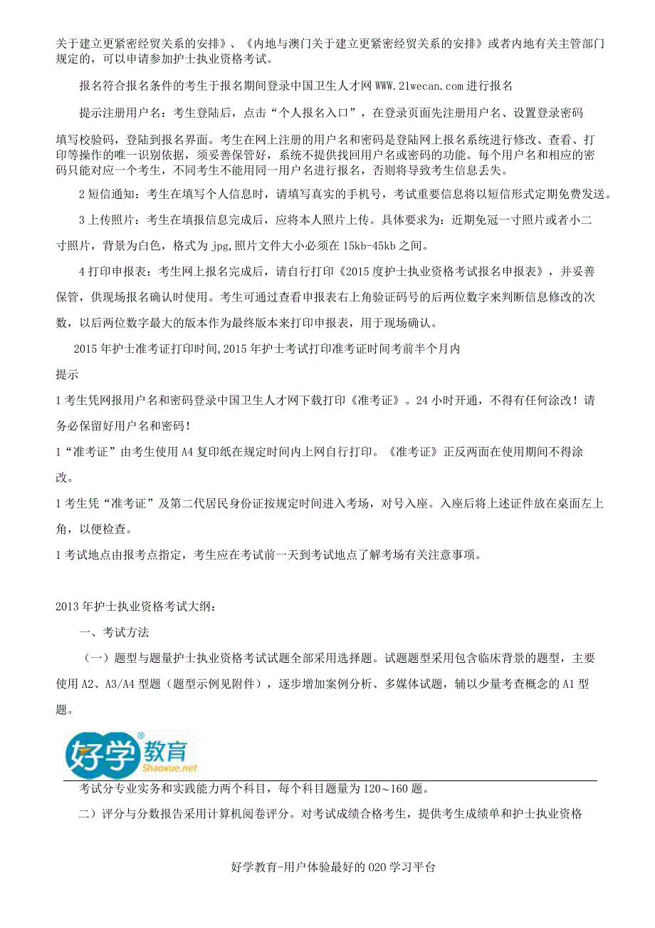 2015年护士资格证公告信息_第2页