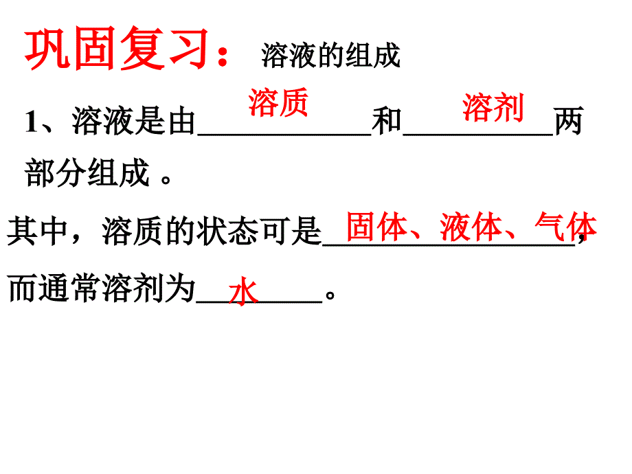 饱和溶液和不饱和溶液3课件_第1页