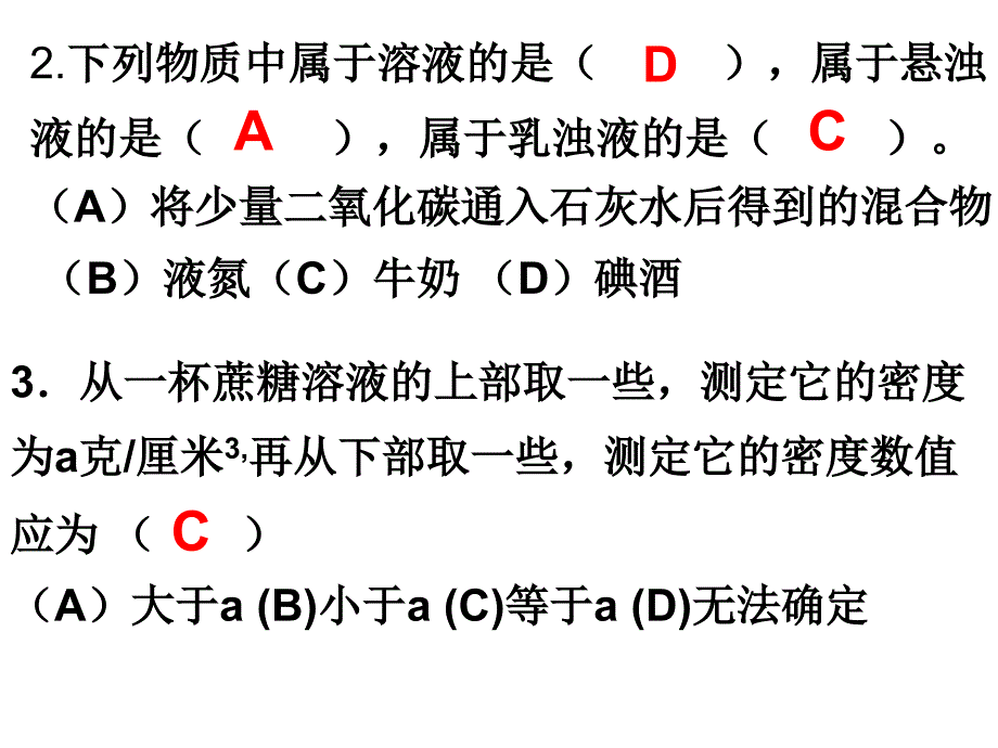 饱和溶液和不饱和溶液3课件_第2页