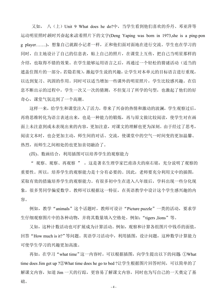 解开英语教材密码优化英语课堂教学.doc_第4页