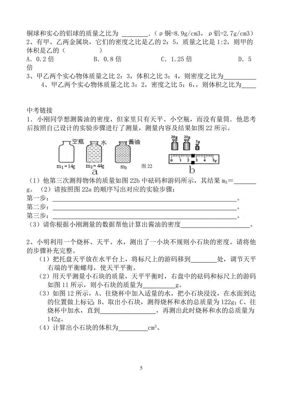 中考复习密度计算题专项训练(共7页)_第5页