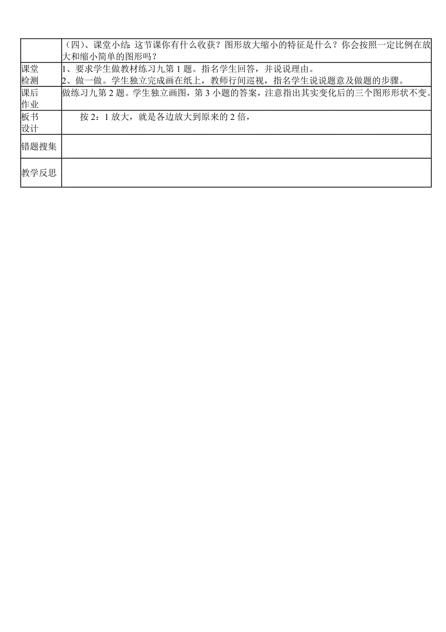 第七课时用比例解决问题导学案_第4页