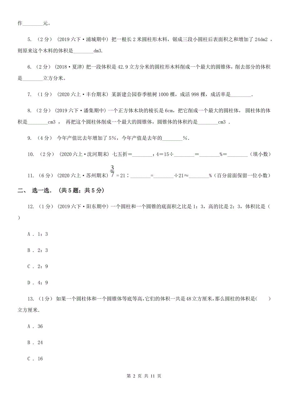 重庆市六年级下学期数学月考试卷（3月份）_第2页