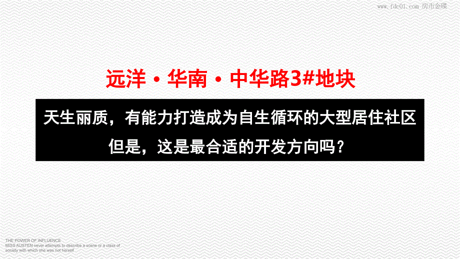 大连远洋中华路3地块规划方案建议同策107页PPT课件_第4页