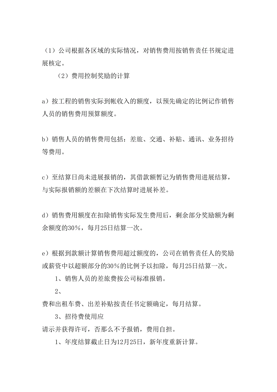 销售方案集锦9篇.doc_第3页