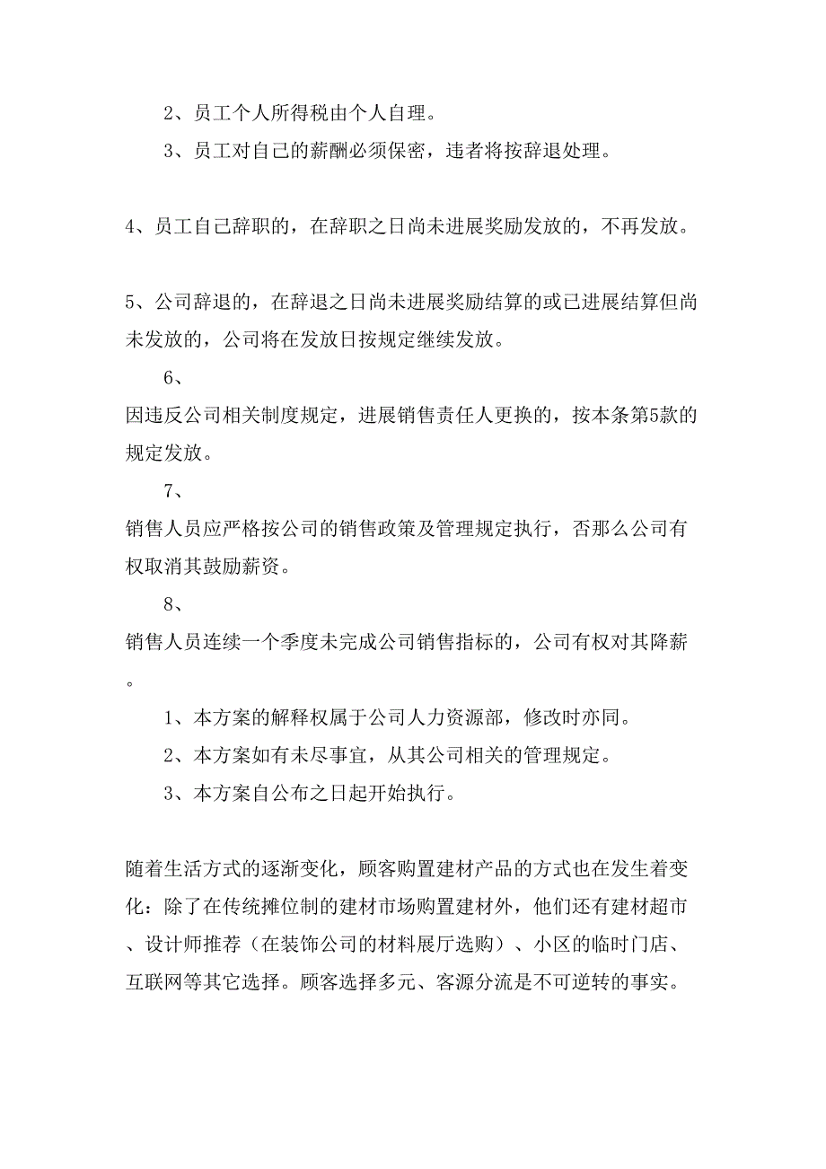 销售方案集锦9篇.doc_第4页