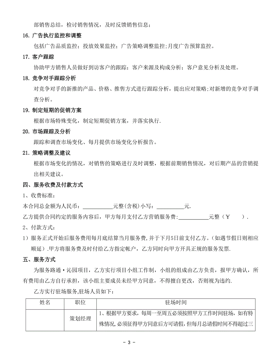 房地产营销顾问服务合同--(服务内容)_第3页