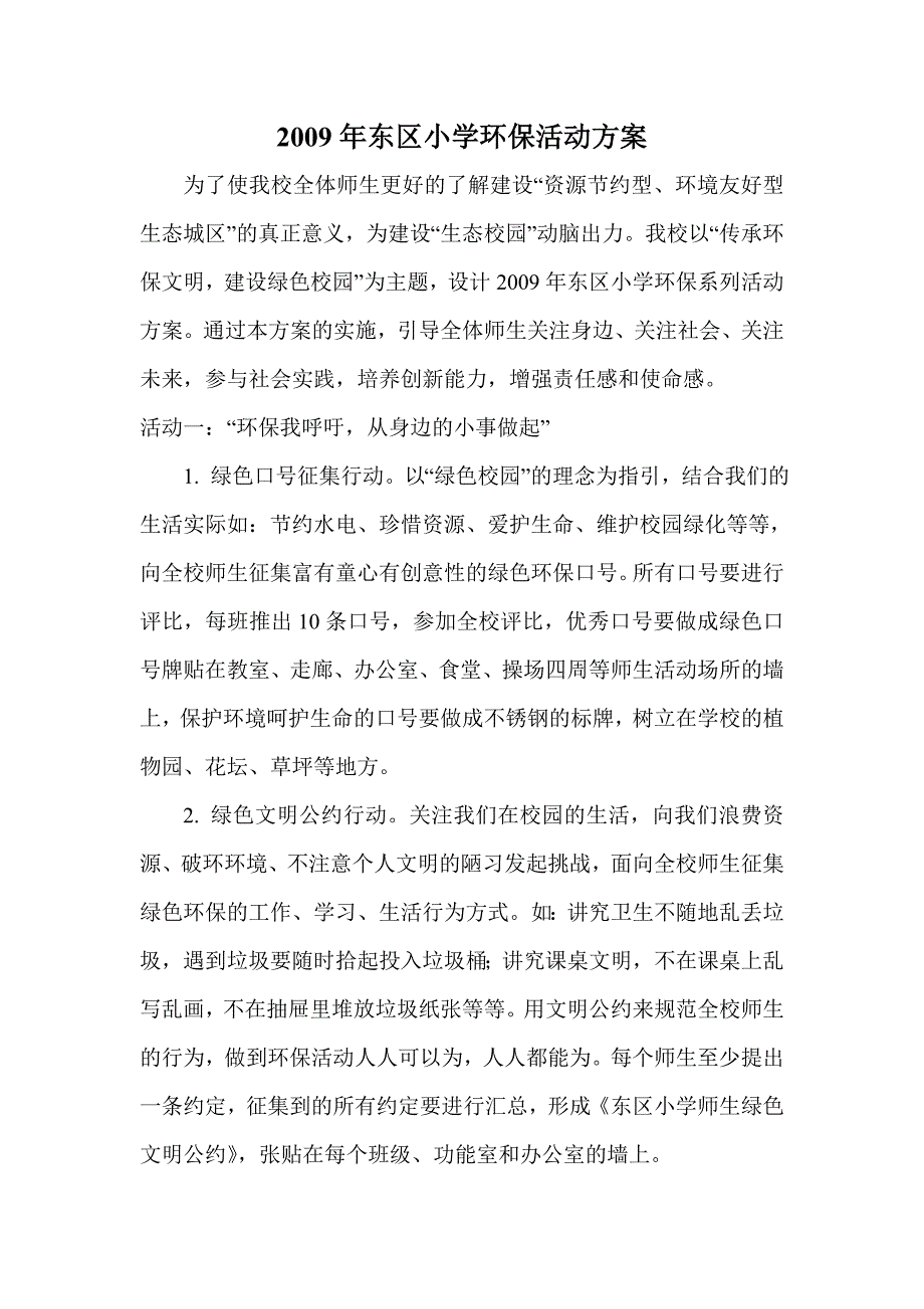 环保活动方案.doc_第1页