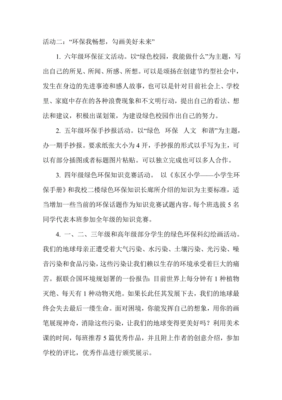 环保活动方案.doc_第2页