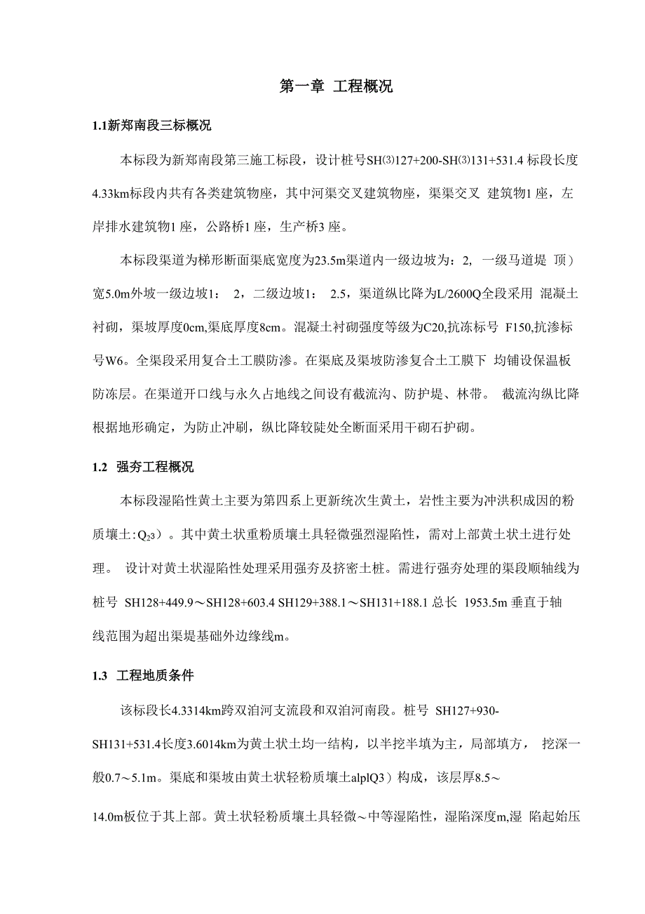 强夯试验方案_第4页