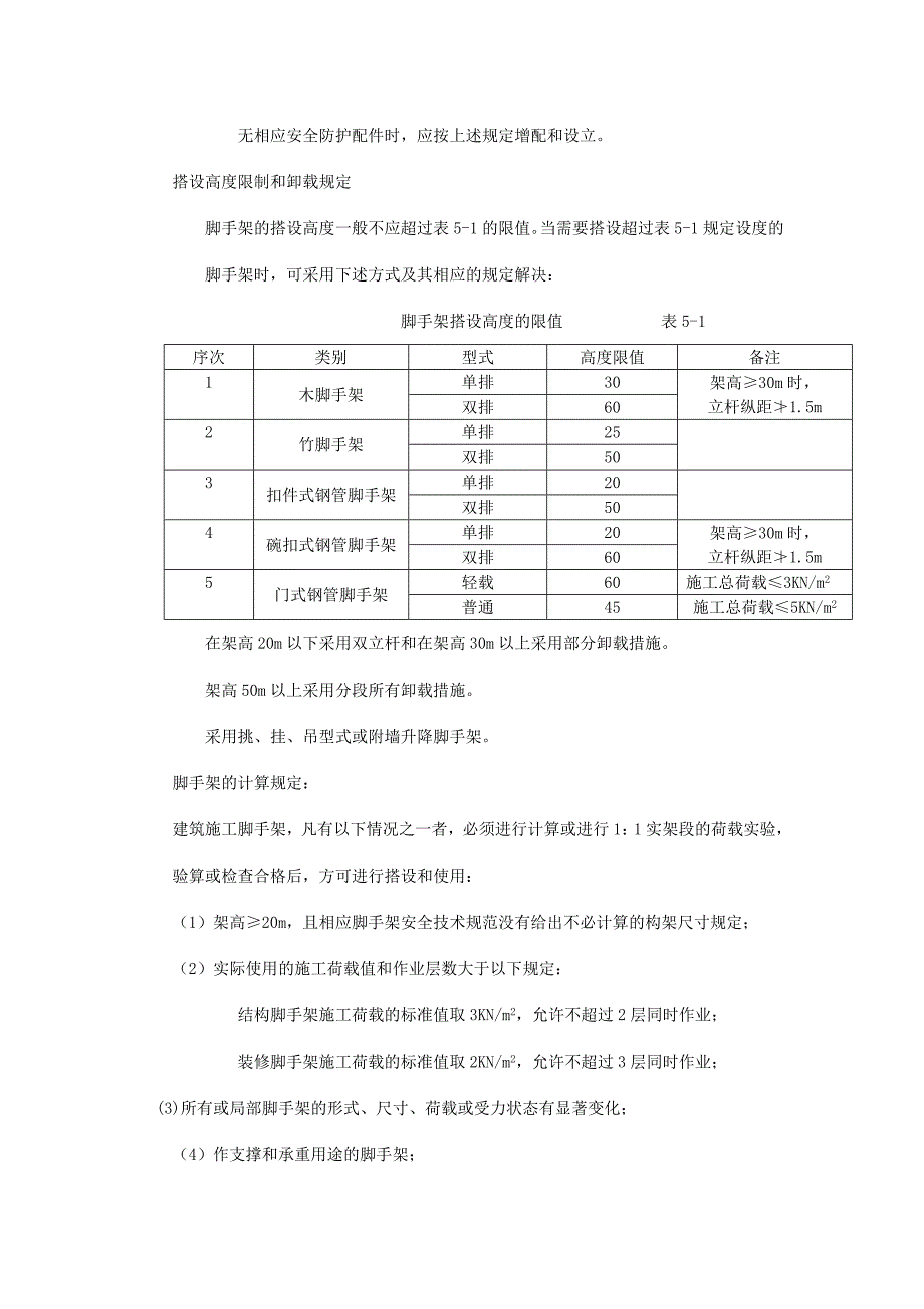 各种脚手架施工方案_第4页