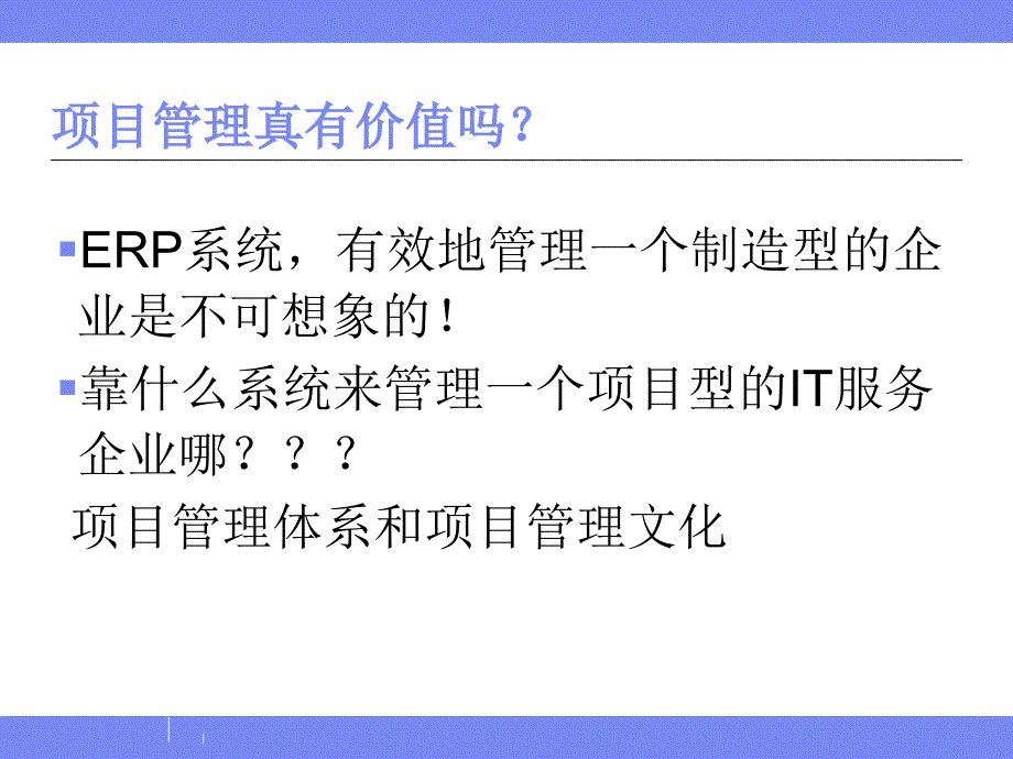 项目管理是企业管理的一项战略决策_第4页