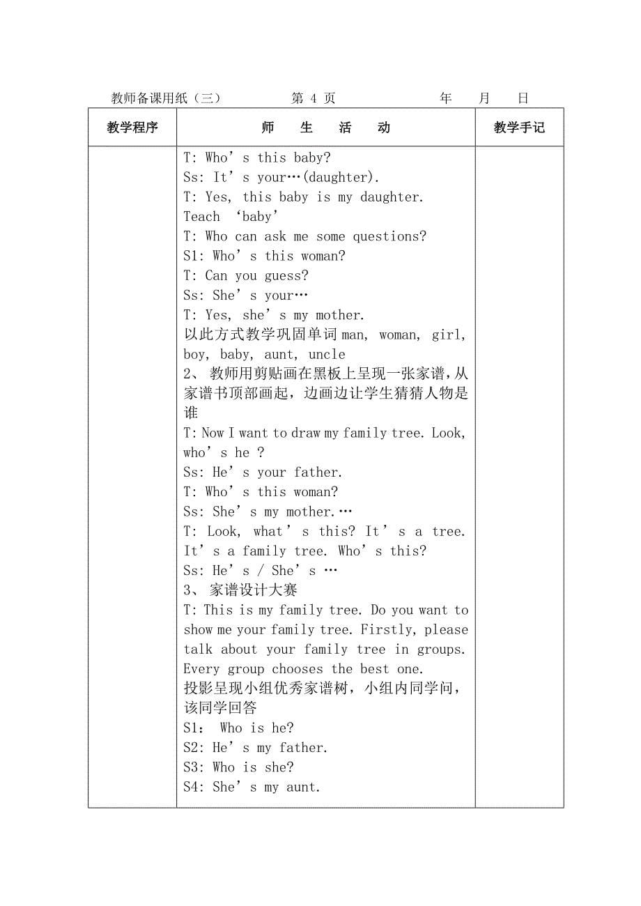 译林英语三年级下册8单元表格_第5页