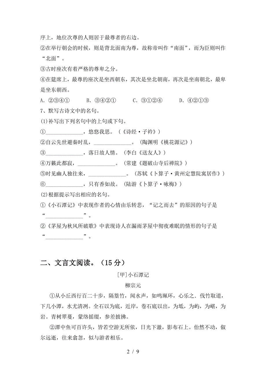 部编版八年级语文下册期中测试卷及答案【各版本】.doc_第2页