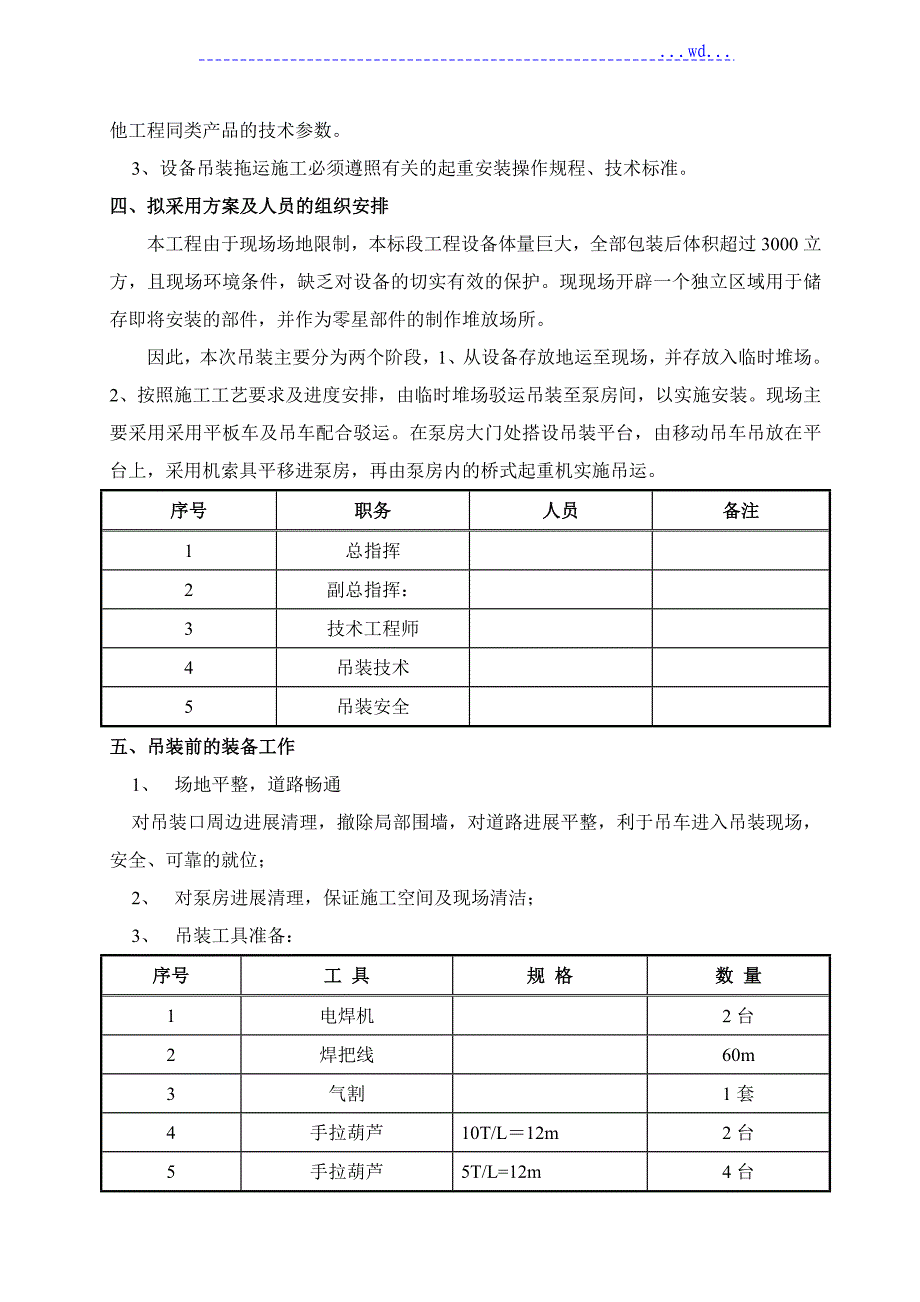 机电设备吊装施工组织方案_第3页